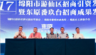 東原番玖臺招商發布會